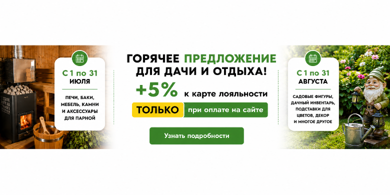 Акция Июль 2026