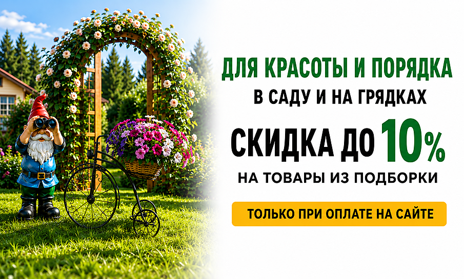 В августе растёт всё. Даже скидки!  +5 % к карте «Дачника» при оплате на сайте