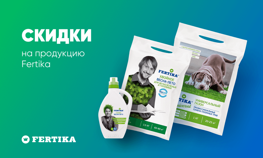Акция на Fertika
