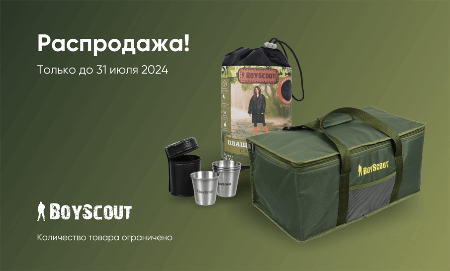 Распродажа!