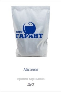  Абсолют Дуст 1кг от тараканов, муравьев, клопов, блох АД1П Глобохим