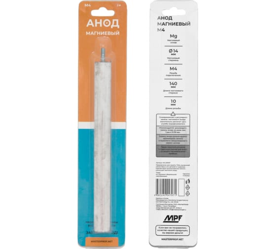 Анод магниевый М4 d14/140мм МР ИС.210037