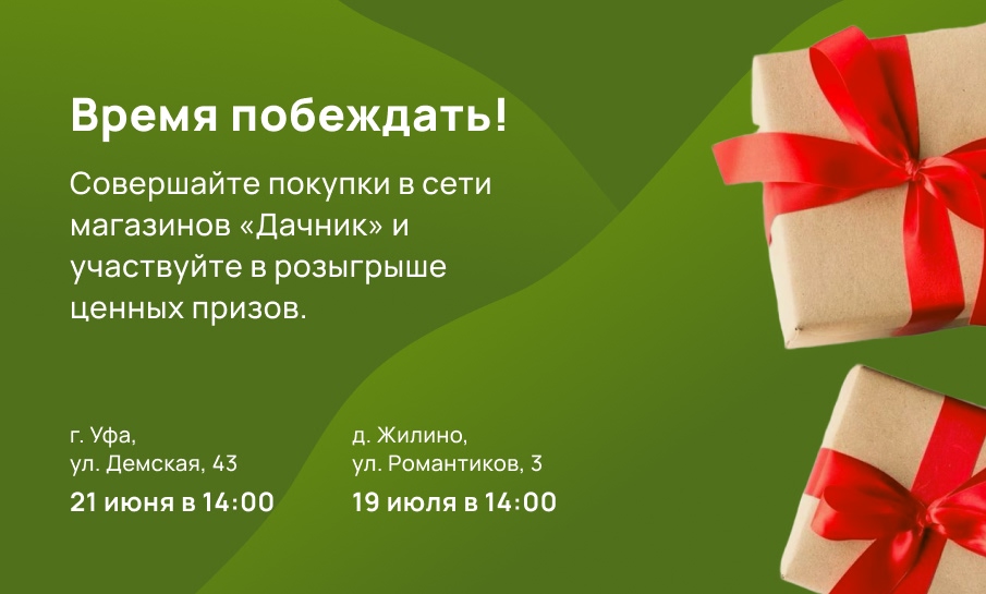 Урожай призов в «Дачнике»