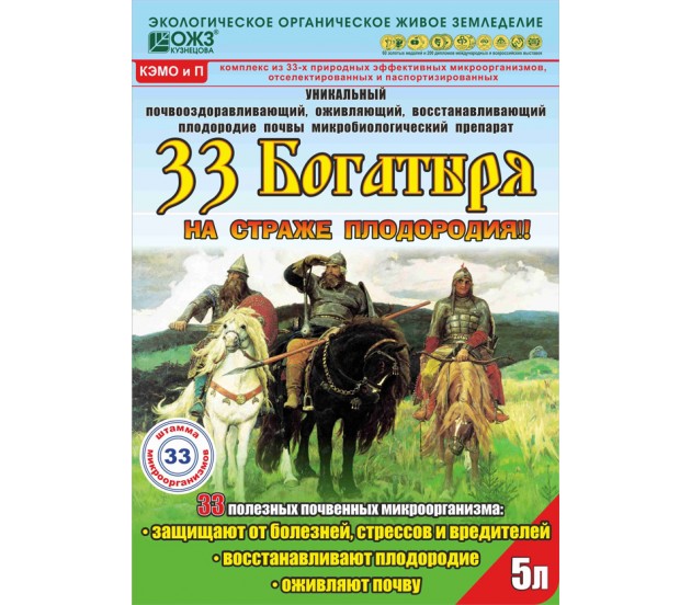  Почвоулучшитель 33 Богатыря 5л микробиолог (4) БашИнком