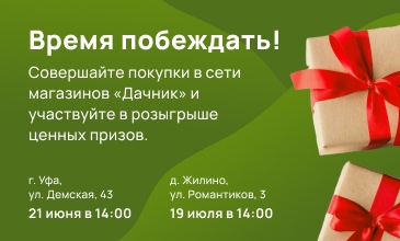 Урожай призов в «Дачнике»