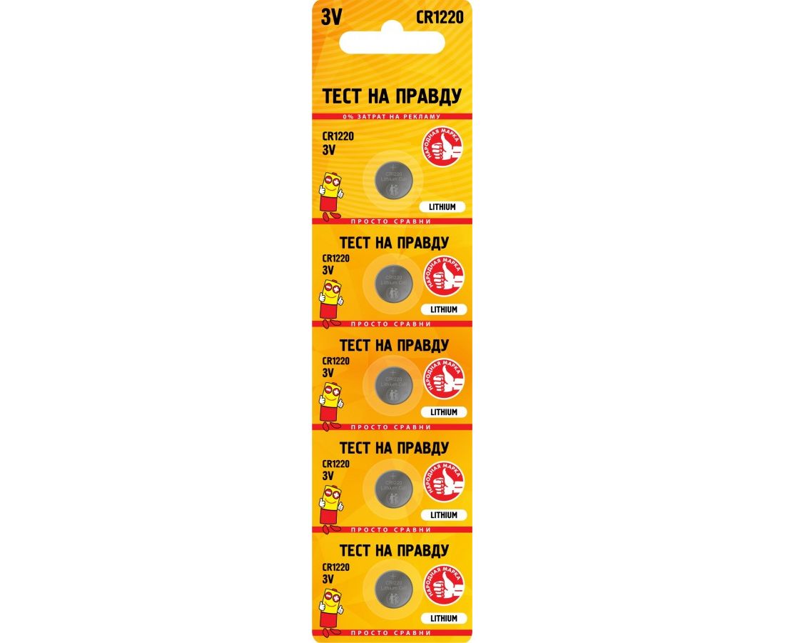  Батарейка CR1220 BL5 Тест на правду 833092