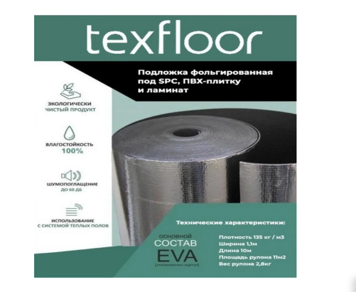  Подложка рулон  1мм Texfloor EVA (10м2)
