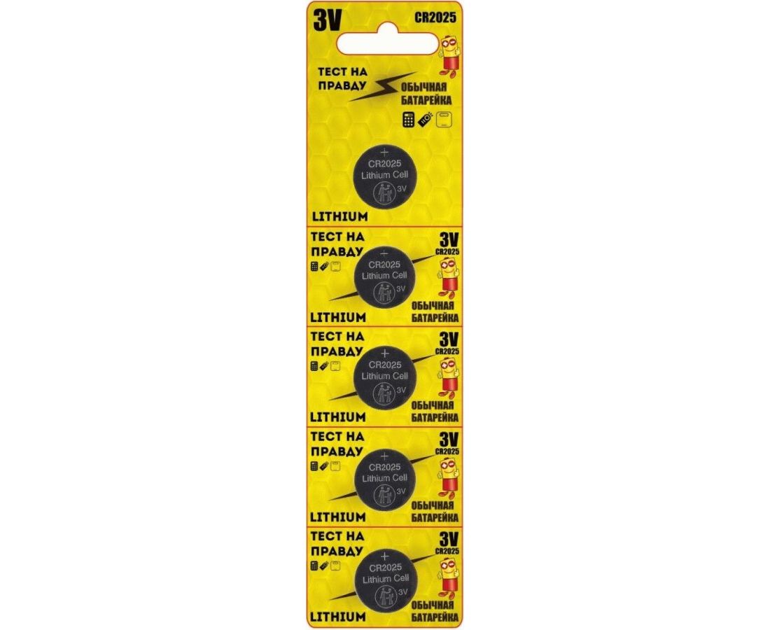  Батарейка CR2025 BL5 Тест на правду769152