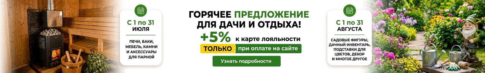 Акция Июль 2026
