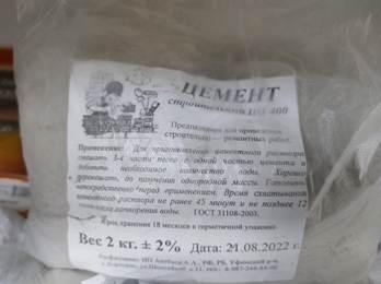  Цемент 2кг