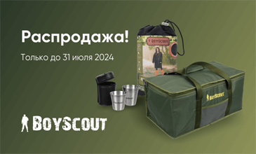 Распродажа!