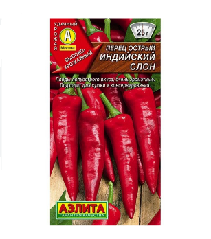  Перец острый Индийский слон цв Аэлита 