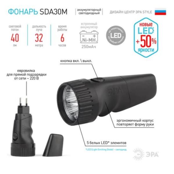  Фонарь 1Вт 5LED 32м SDA30M 250мАч Эра Б0020022