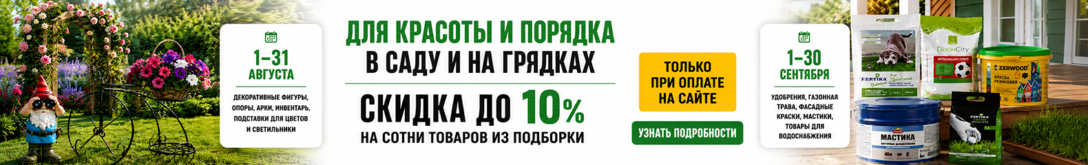 Акция Август 2026