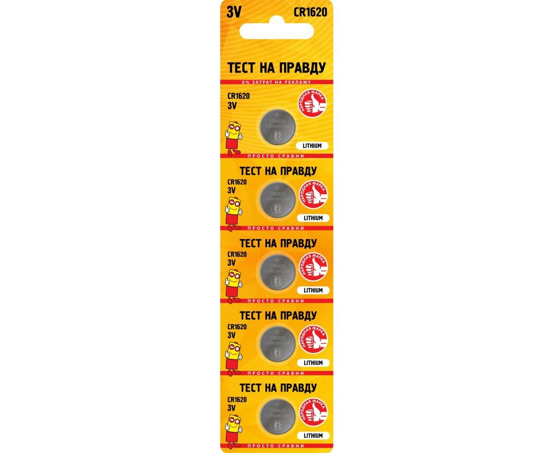  Батарейка CR1620 BL5 Тест на правду 833094